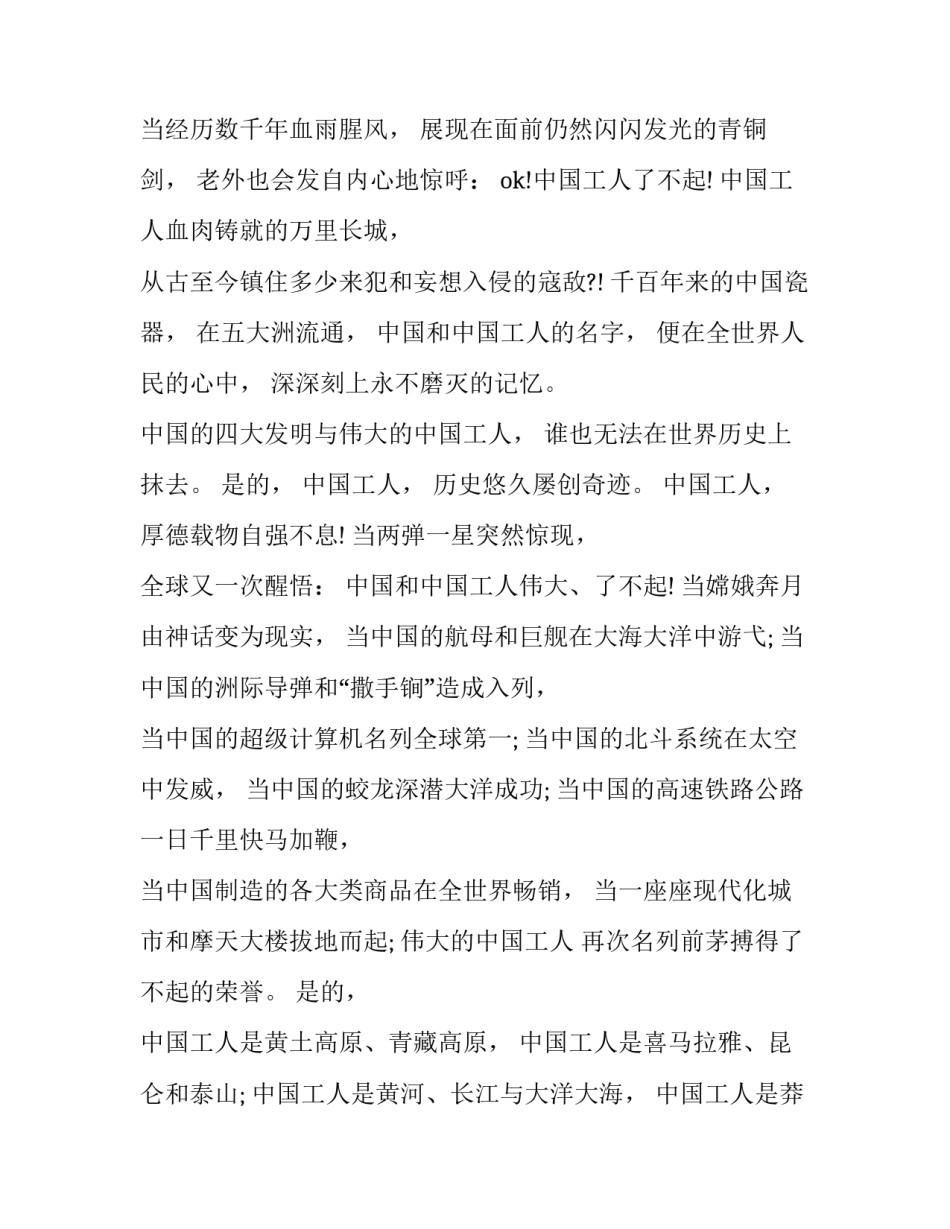中国名胜古迹导游词如何写 写一段介绍你名胜古迹的导游词50(五篇)_第3页