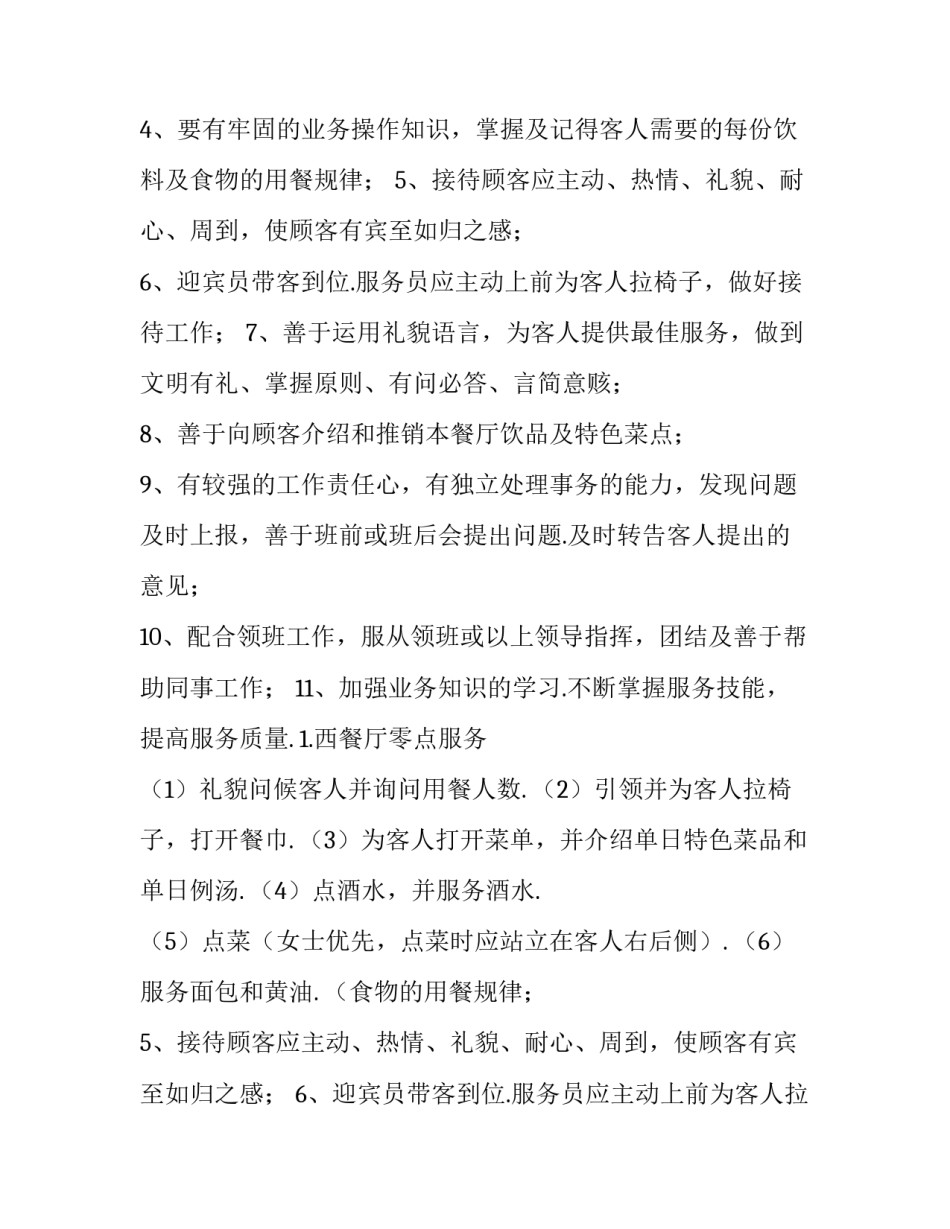 最新大学生酒店实训报告(10篇)_第2页