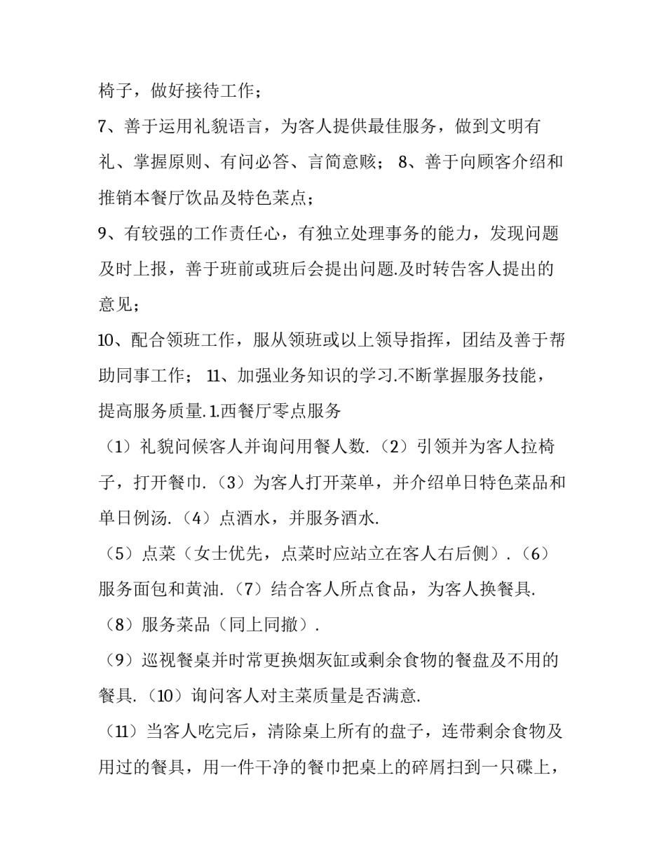 最新大学生酒店实训报告(10篇)_第3页