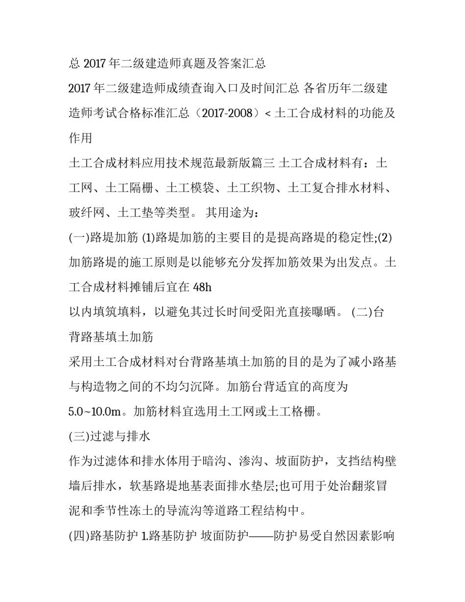 最新土工合成材料的功能及作用 土工合成材料应用技术规范最新版(三篇)_第3页