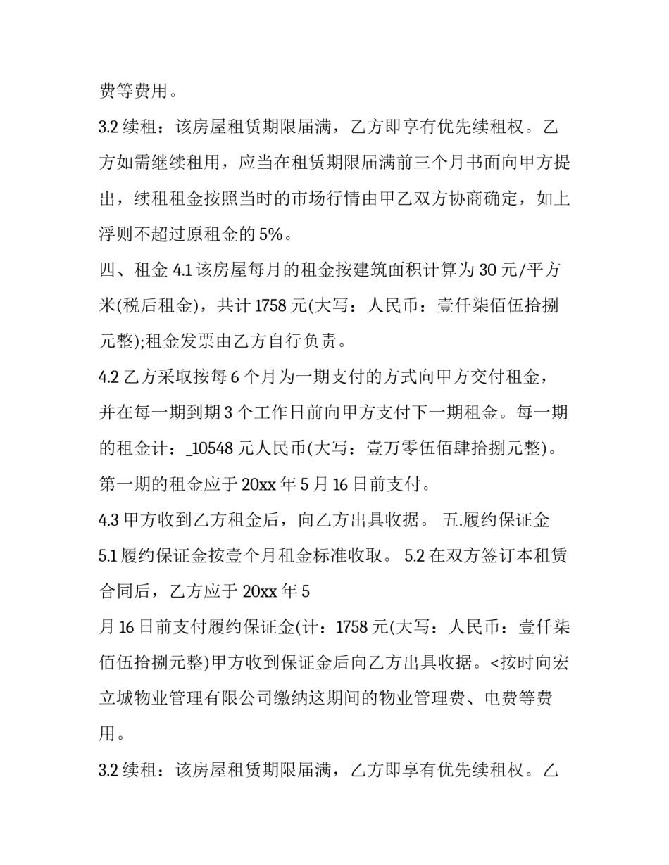 最新写楼出租合同文本(3篇)_第2页