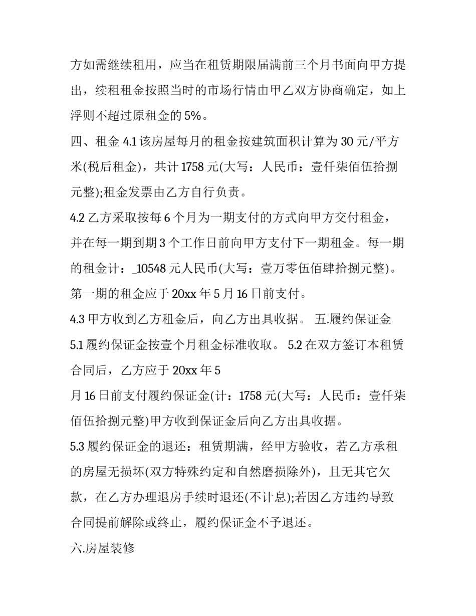最新写楼出租合同文本(3篇)_第3页