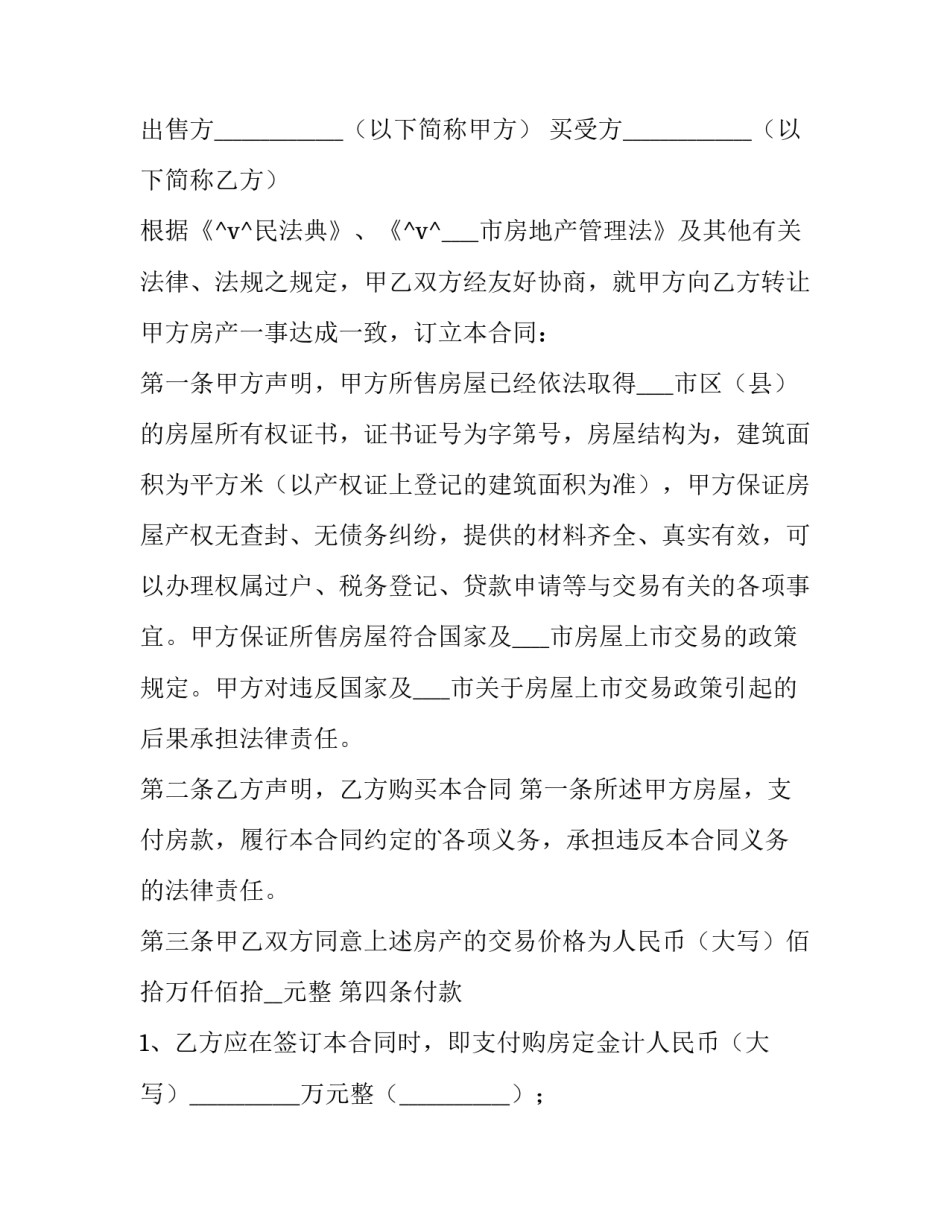 2023年二手房车买卖合同(七篇)_第3页