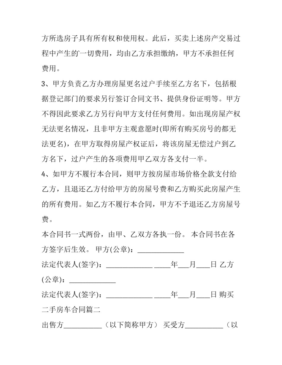 最新购买二手房车合同(7篇)_第2页