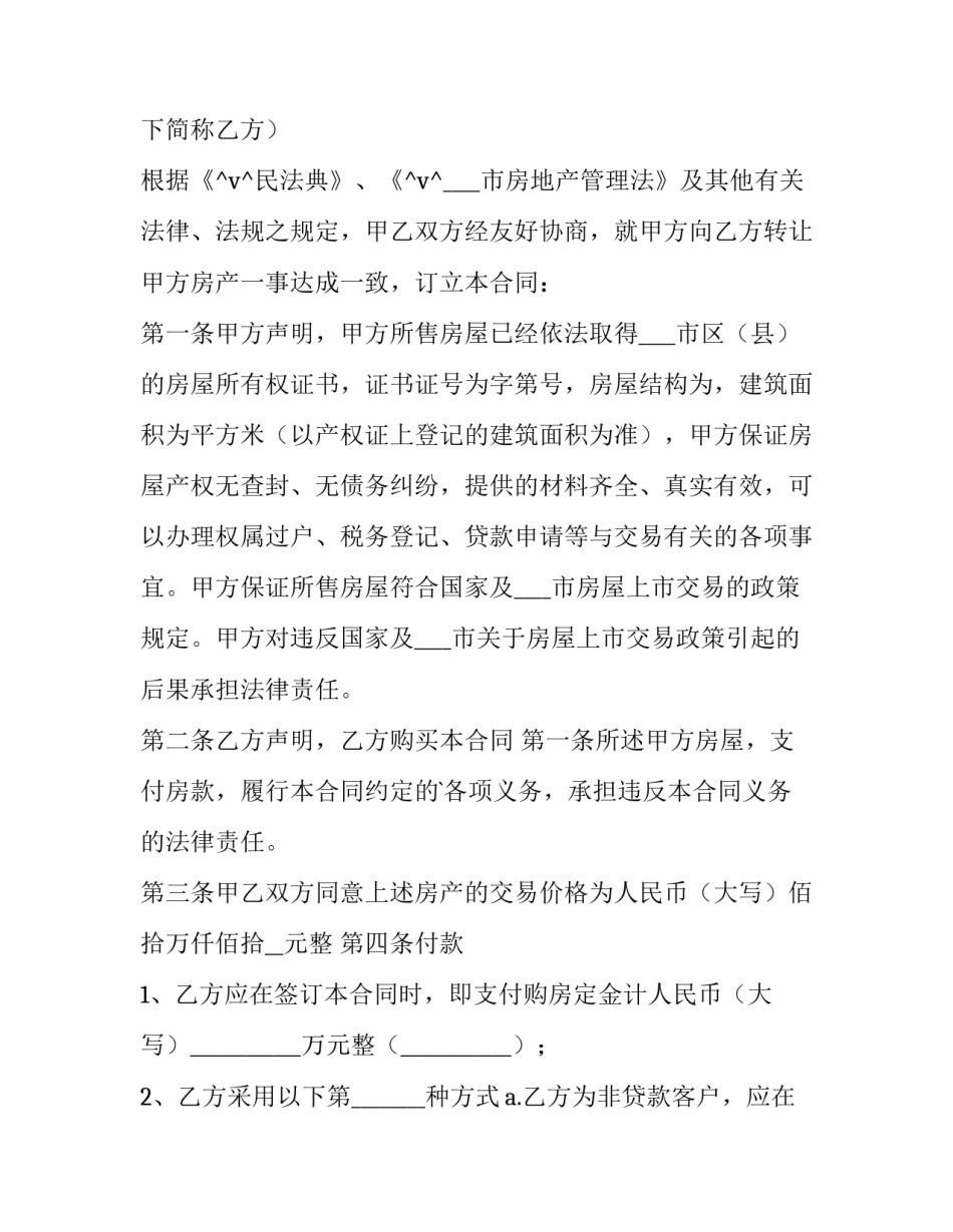 最新购买二手房车合同(7篇)_第3页