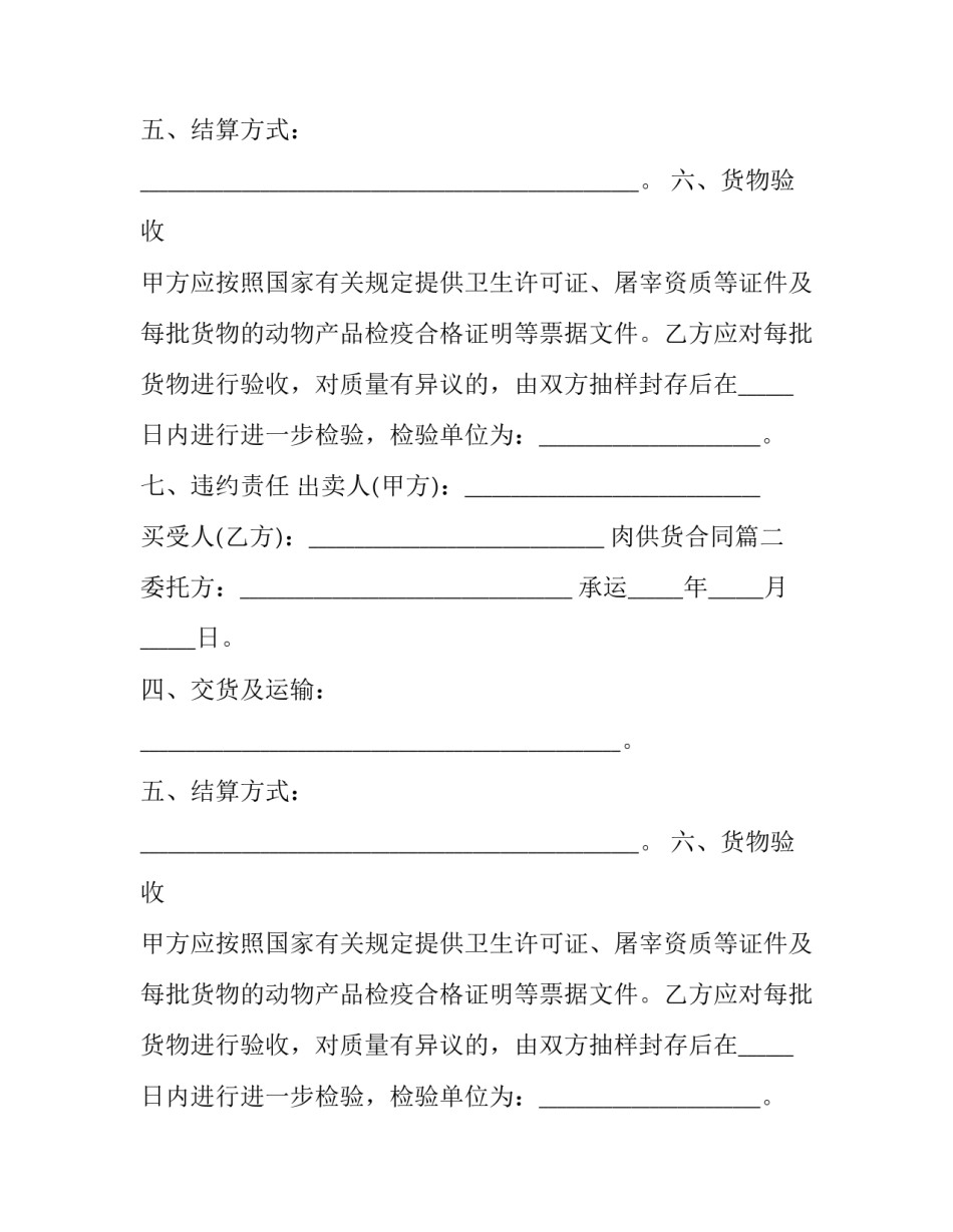 最新肉供货合同(三篇)_第2页
