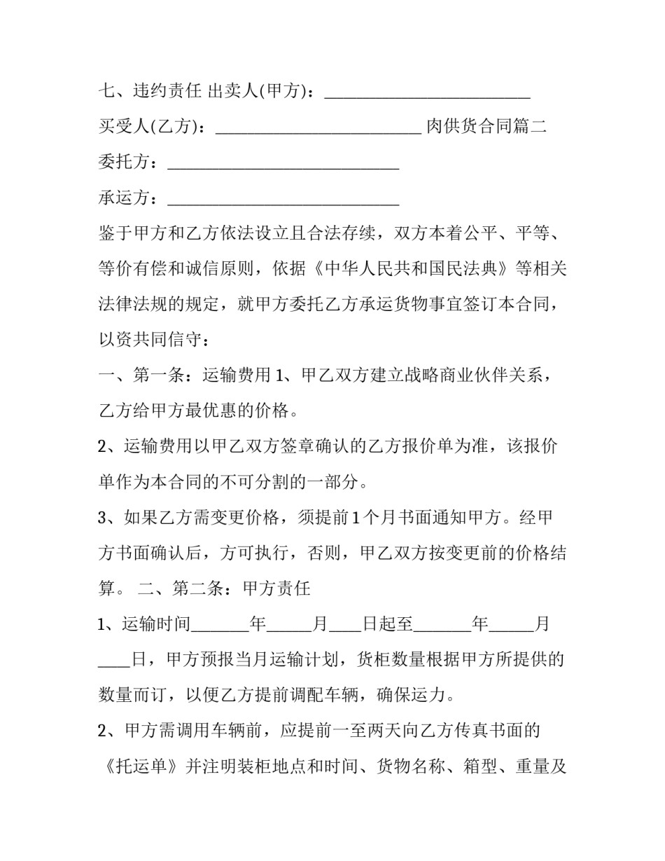 最新肉供货合同(三篇)_第3页