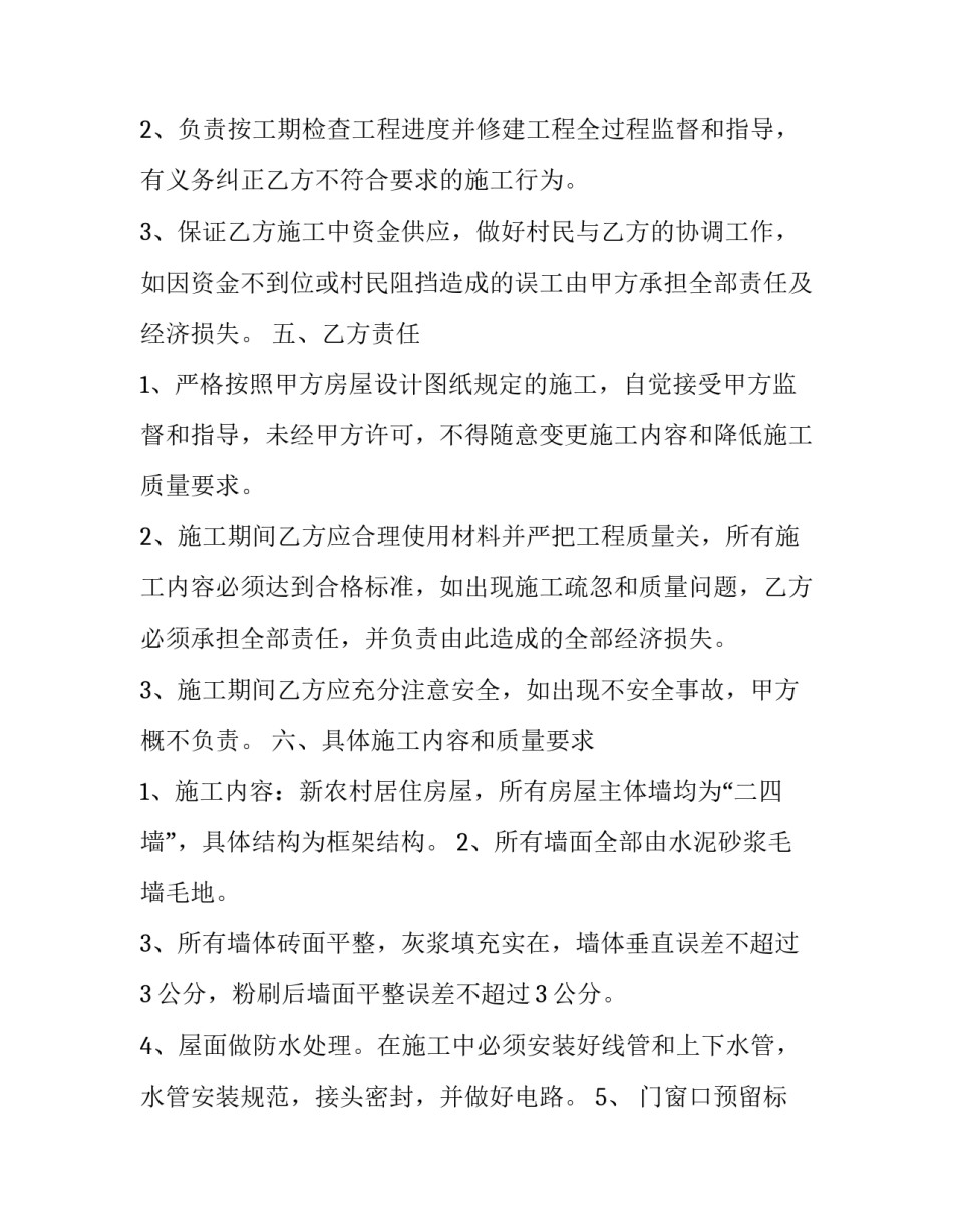 2023年楼房主体砖混结构合同(54篇)_第2页