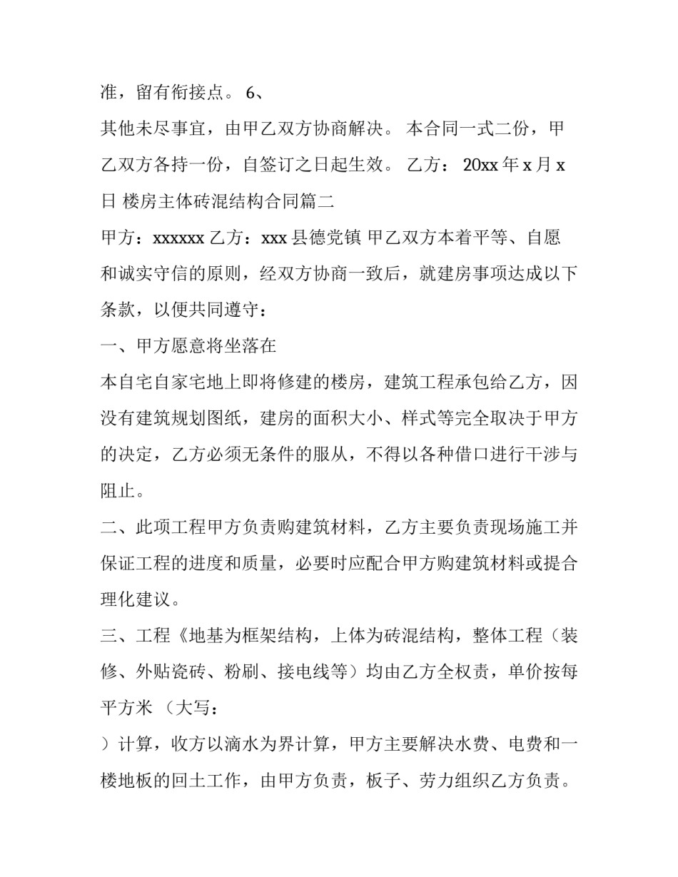 2023年楼房主体砖混结构合同(54篇)_第3页