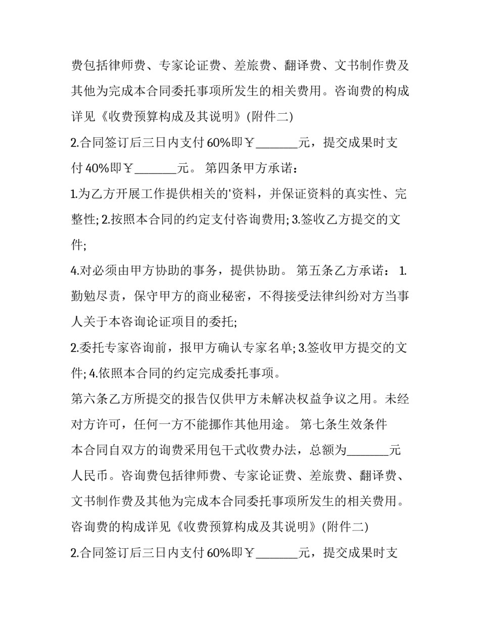 法律咨询服务合同协议 法律咨询服务合同(23篇)_第2页