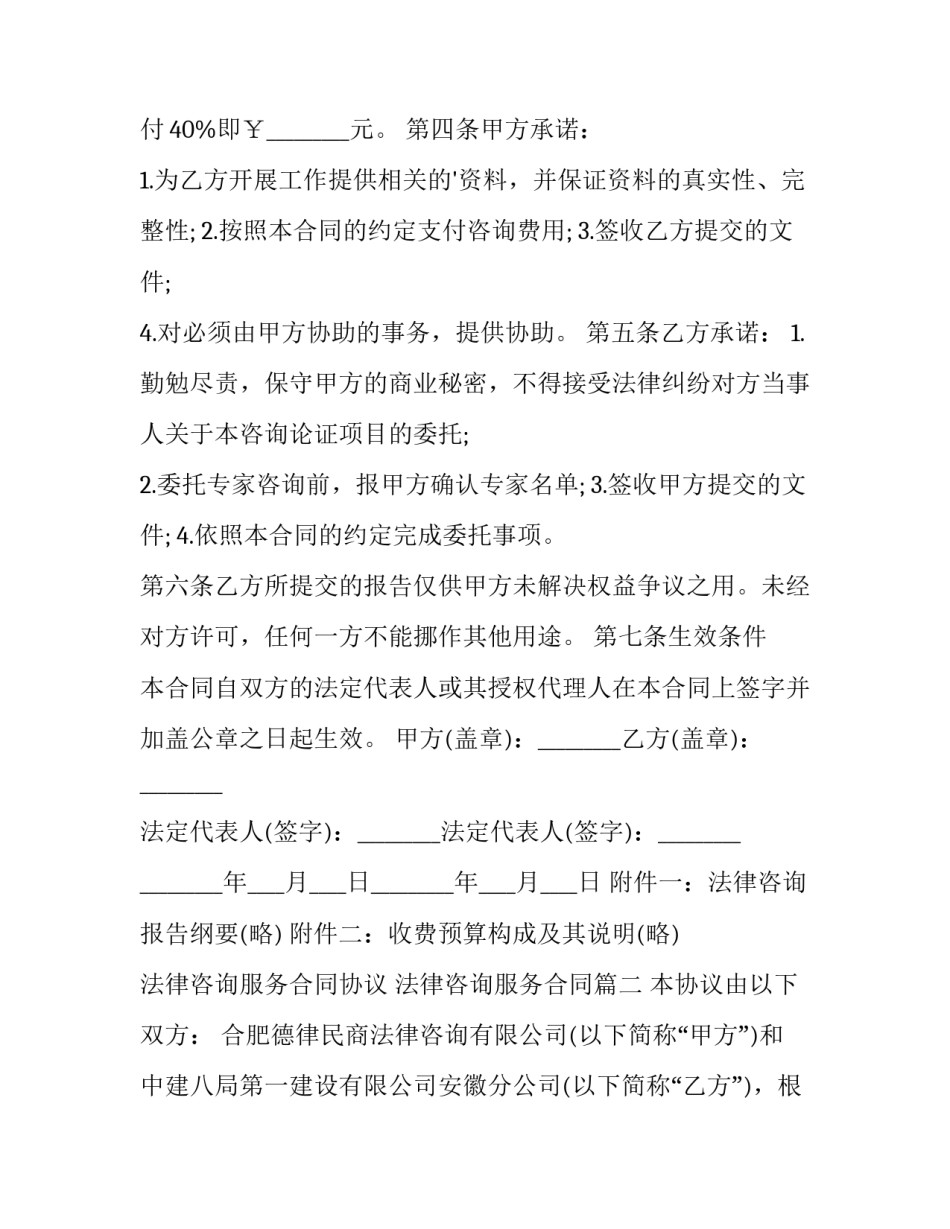 法律咨询服务合同协议 法律咨询服务合同(23篇)_第3页
