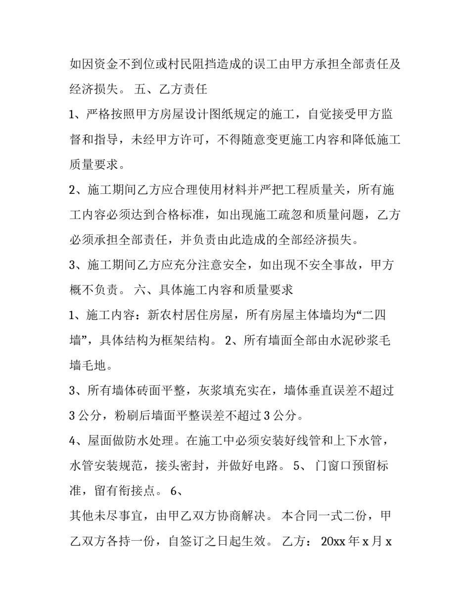 楼房主体砖混结构合同优秀_第2页