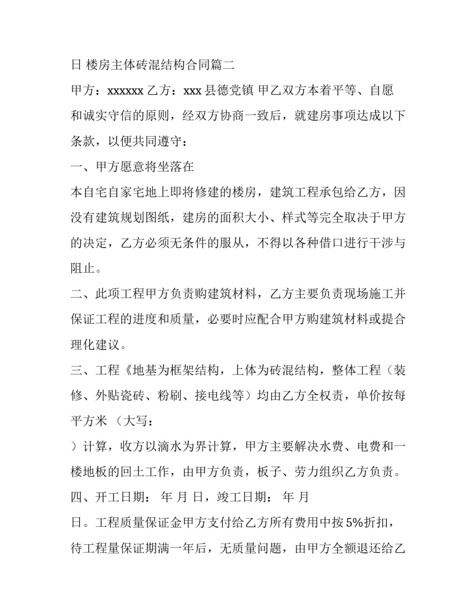 楼房主体砖混结构合同优秀_第3页
