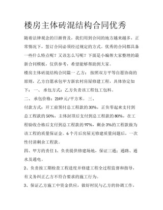 楼房主体砖混结构合同优秀