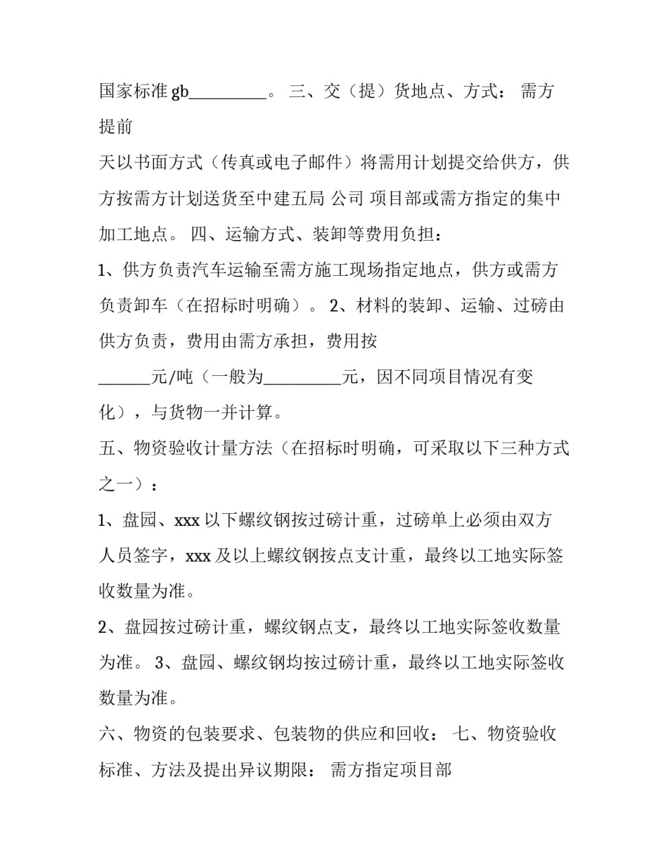 中建三局钢结构分公司官网 中建三局一公司钢结构分公司官网(15篇)_第2页