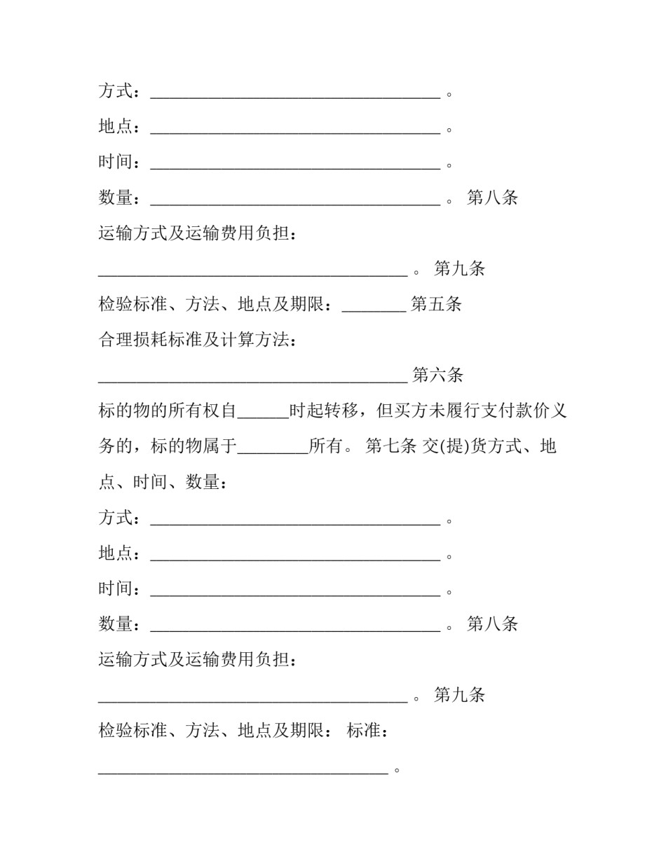 木材买卖合同协议(二十篇)_第2页
