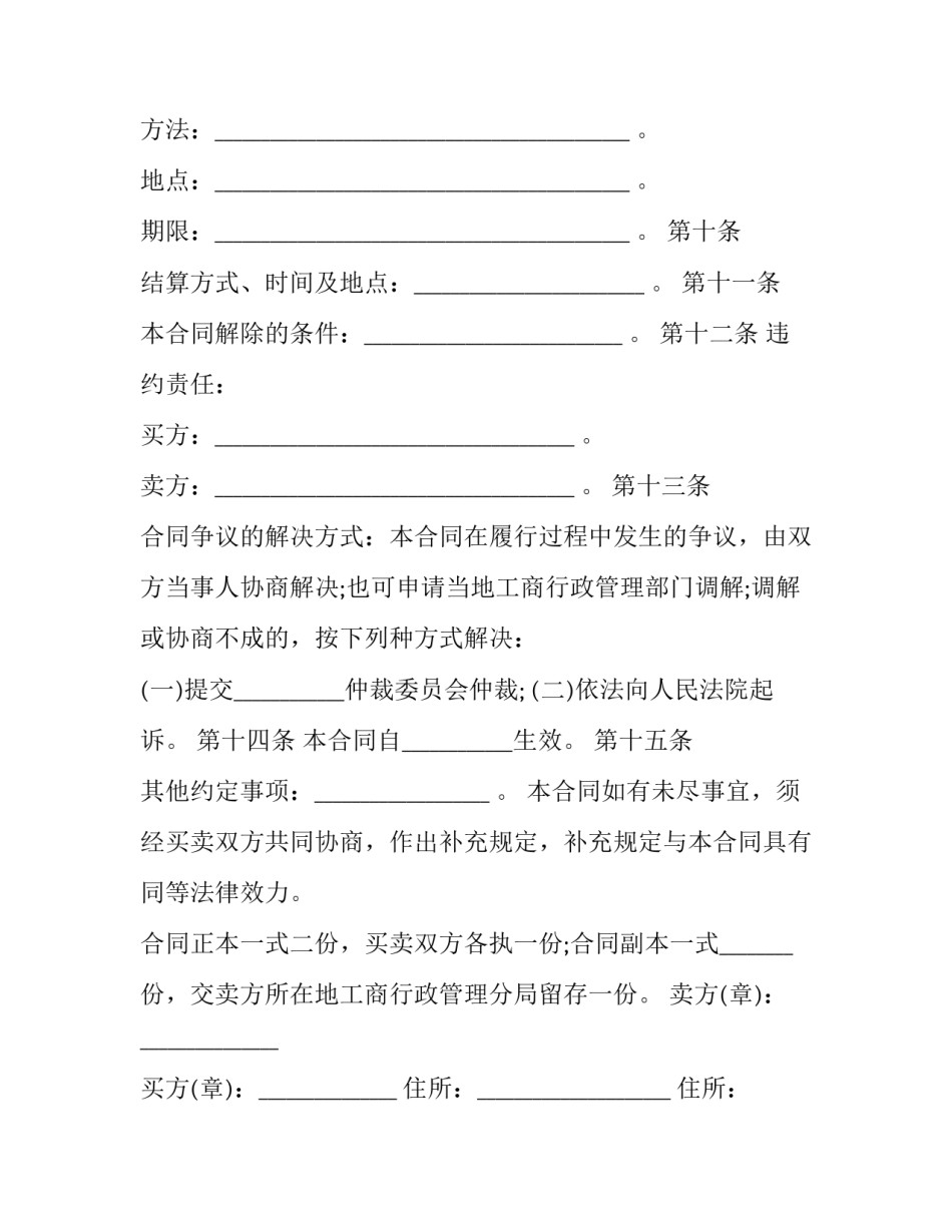木材买卖合同协议(二十篇)_第3页