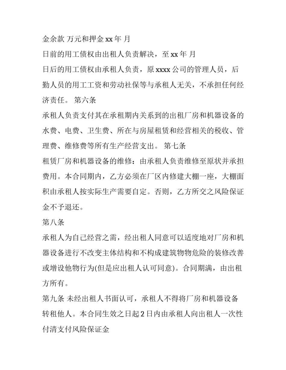最新化工厂房寻求合作 化工厂租赁合同(47篇)_第3页