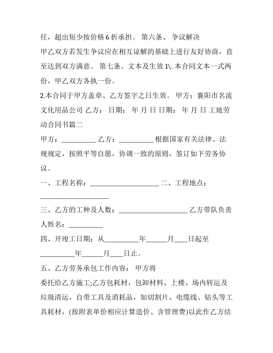 工地劳动合同书(十九篇)_第2页