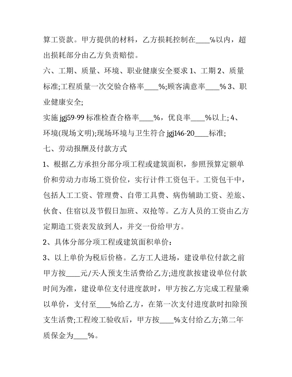 工地劳动合同书(十九篇)_第3页