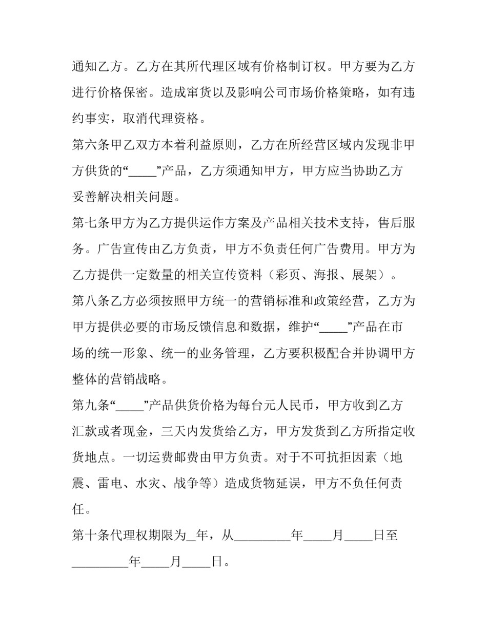 最新产品代理合同(37篇)_第2页