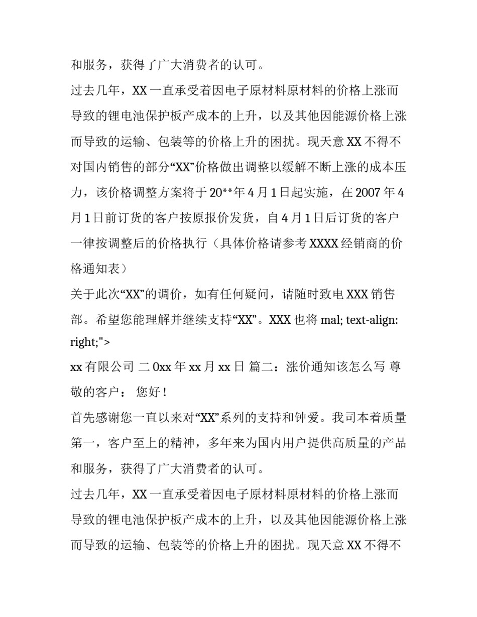 涨价通知该怎么写_第2页