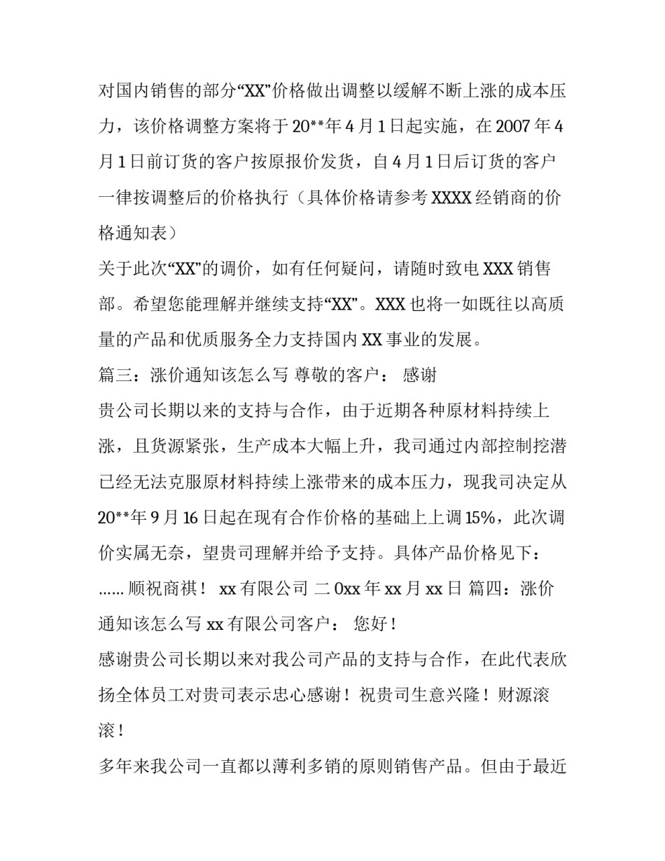 涨价通知该怎么写_第3页