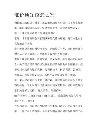 涨价通知该怎么写