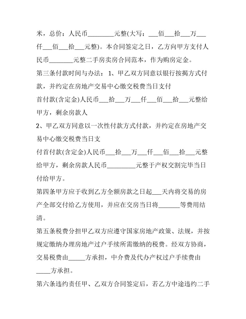 最新二手定金协议 买二手房带家具家电合同(二十七篇)_第2页