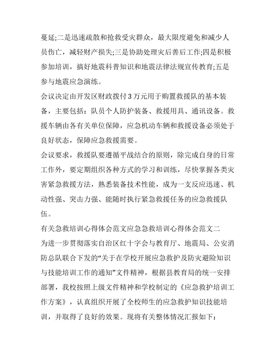 急救培训心得体会范文应急急救培训心得体会范文 急救培训感悟(5篇)_第2页
