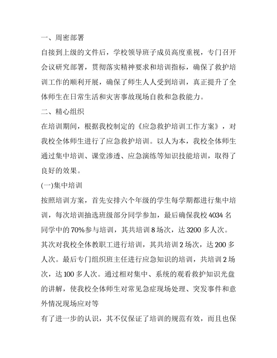 急救培训心得体会范文应急急救培训心得体会范文 急救培训感悟(5篇)_第3页