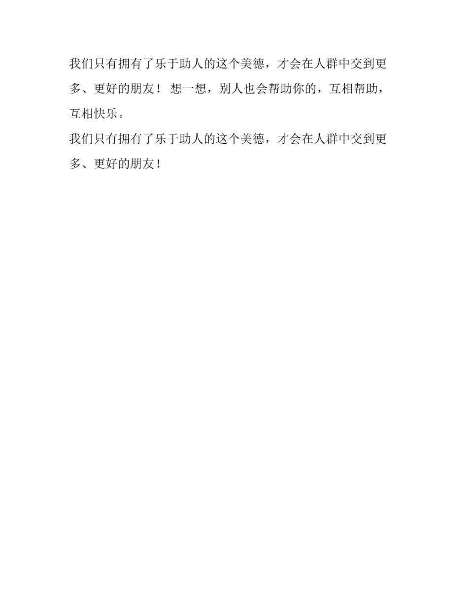 奋不顾身500字作文_第2页