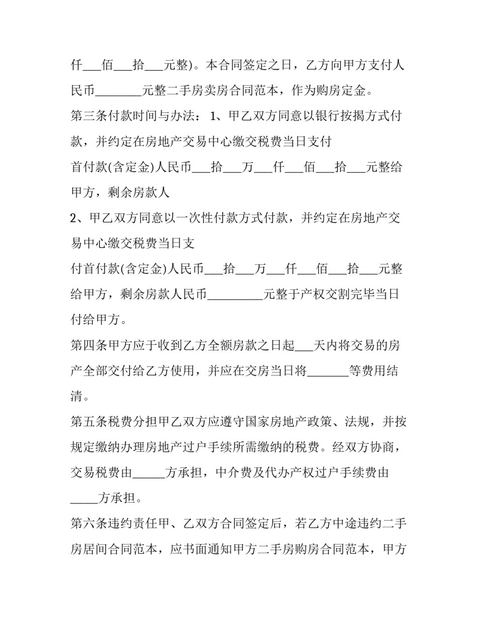 最新二手家电买卖合同(二十七篇)_第2页