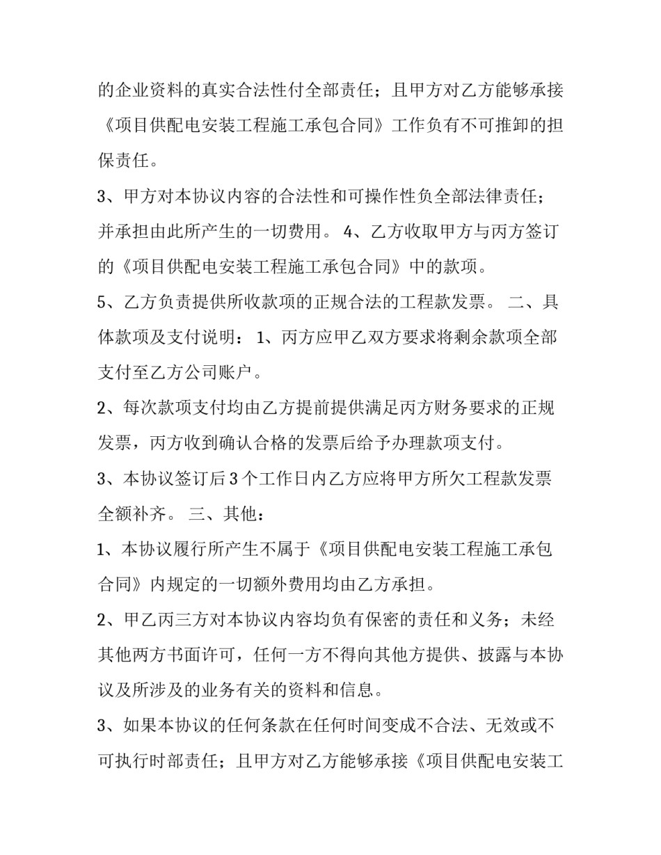购房首付款合同 房屋分期付款合同(5篇)_第2页