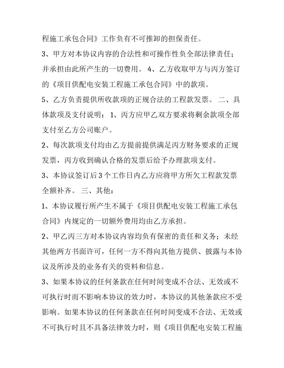 购房首付款合同 房屋分期付款合同(5篇)_第3页