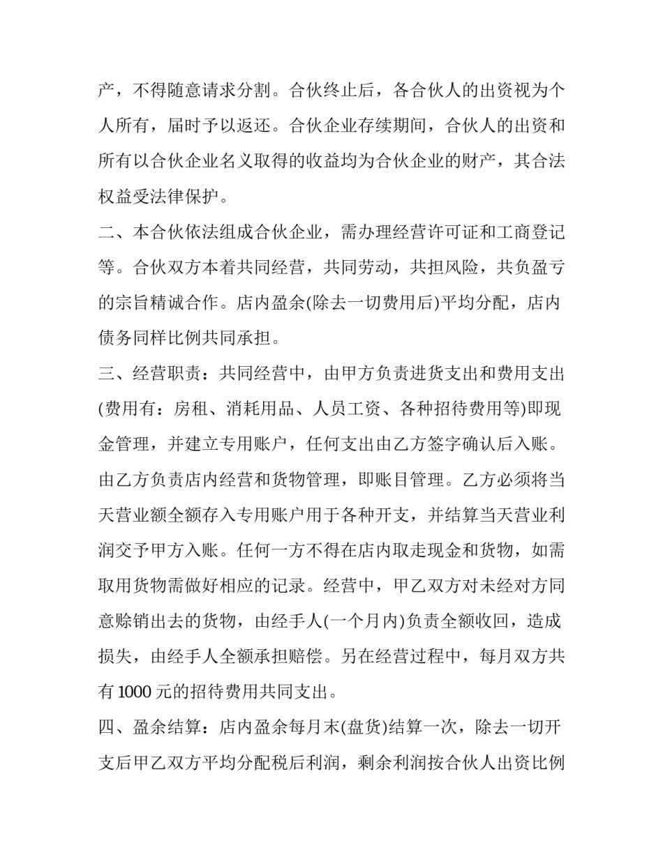 合伙开公司的合作协议 合伙开公司 协议(三篇)_第2页