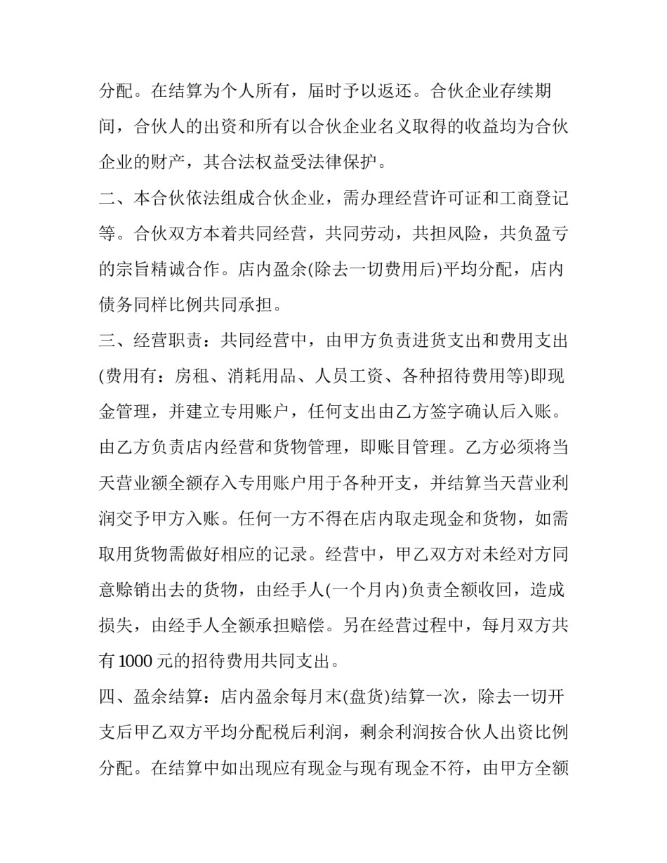 合伙开公司的合作协议 合伙开公司 协议(三篇)_第3页
