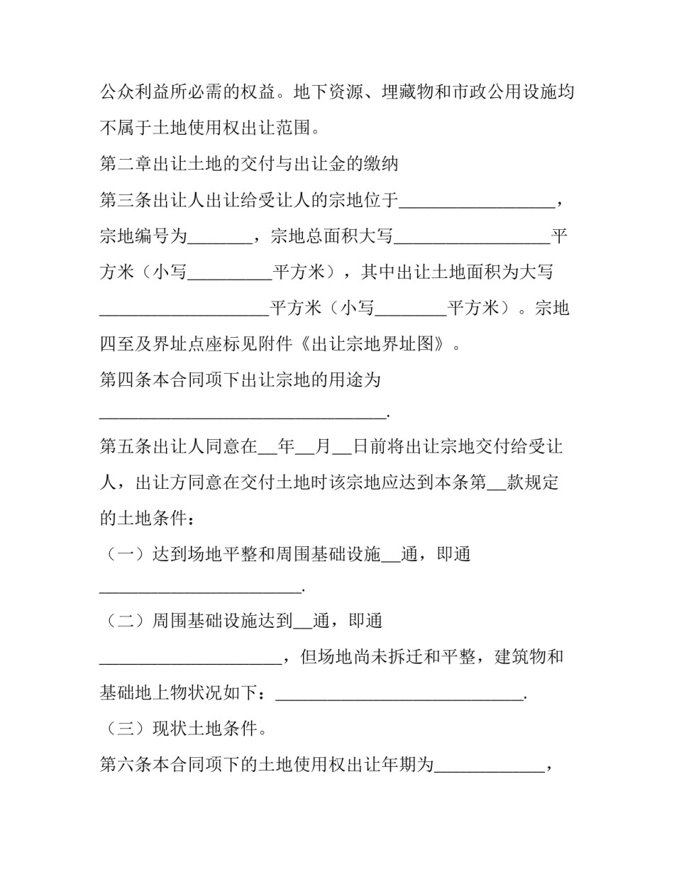 2023年山东国有土地转让合同 国有土地转让合同效力(二十九篇)_第2页
