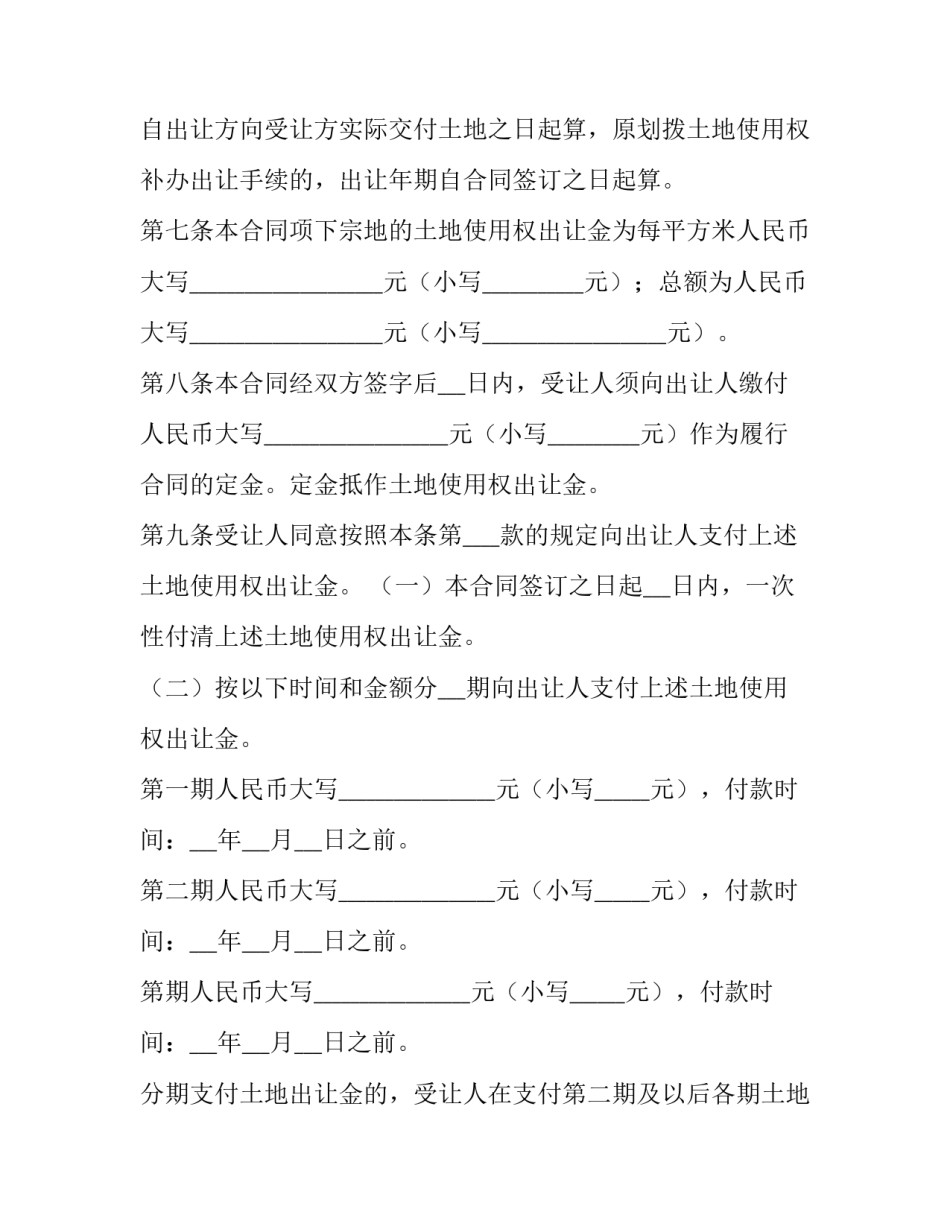 2023年山东国有土地转让合同 国有土地转让合同效力(二十九篇)_第3页