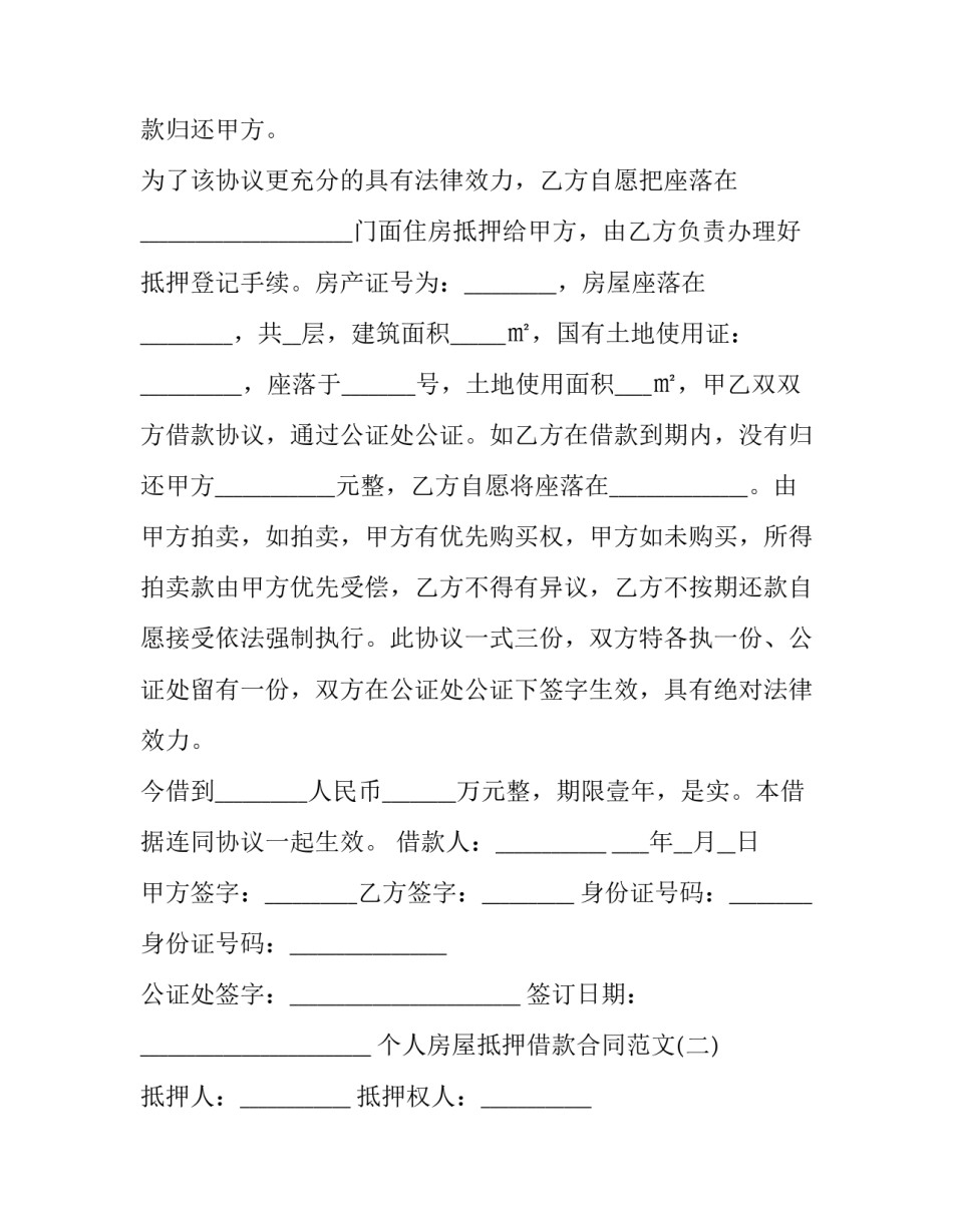 最新个人买商品房借款合同 个人购房借款合同原件(15篇)_第2页