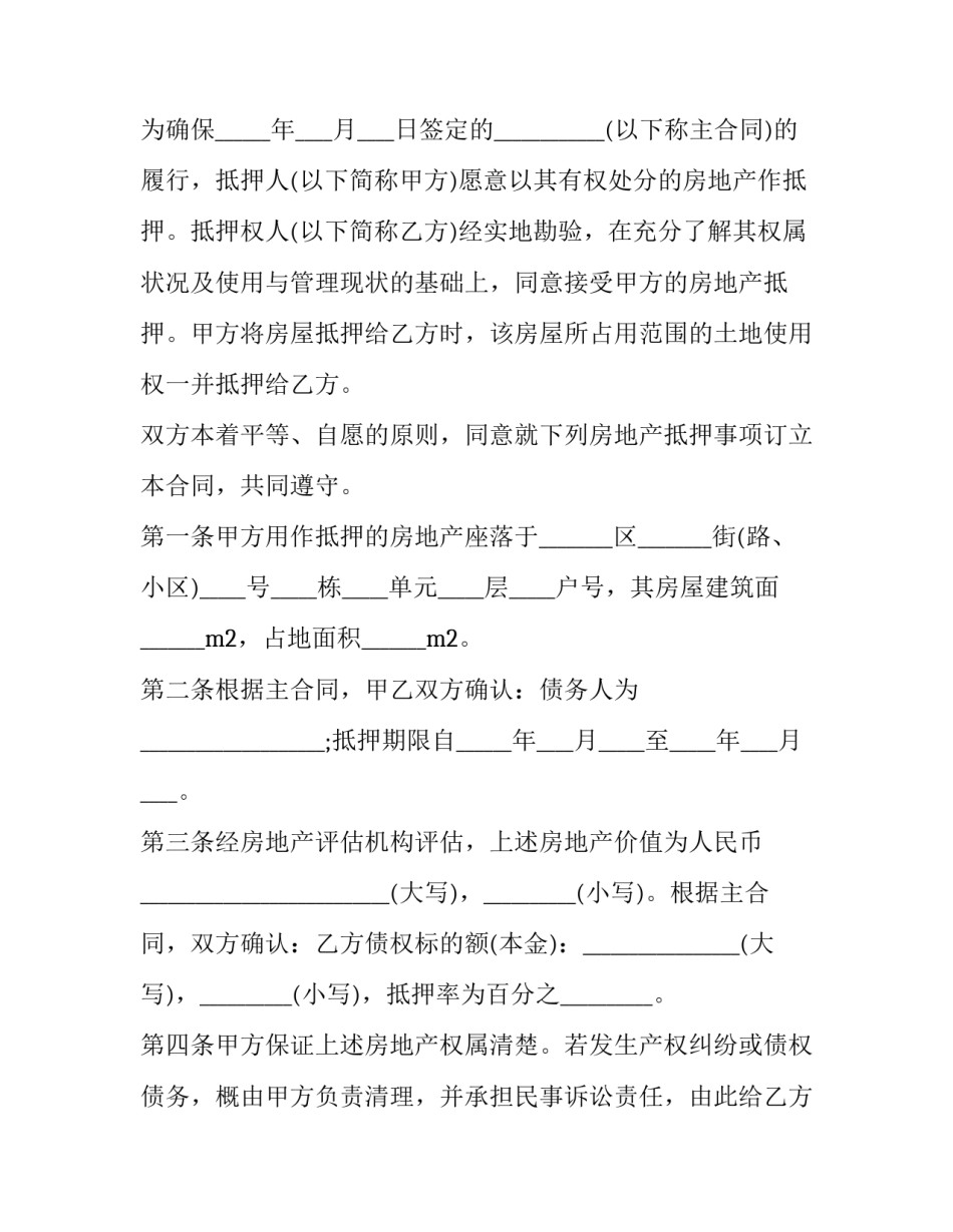 最新个人买商品房借款合同 个人购房借款合同原件(15篇)_第3页