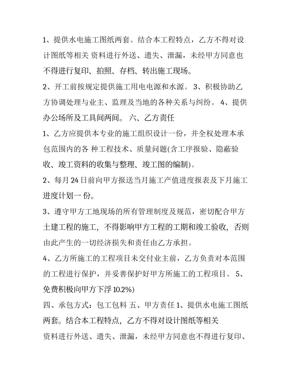 简单水电承包合同(二十三篇)_第2页