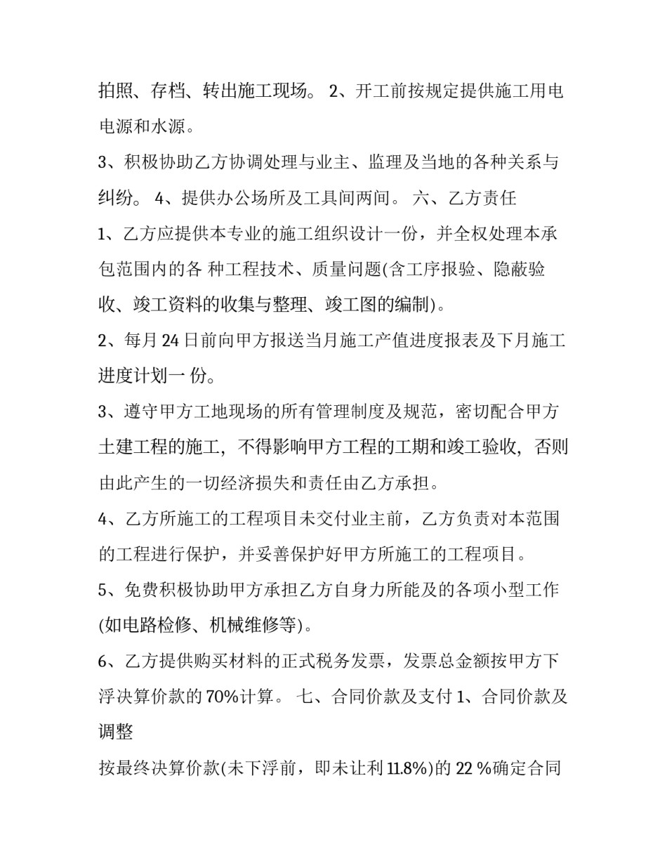 简单水电承包合同(二十三篇)_第3页