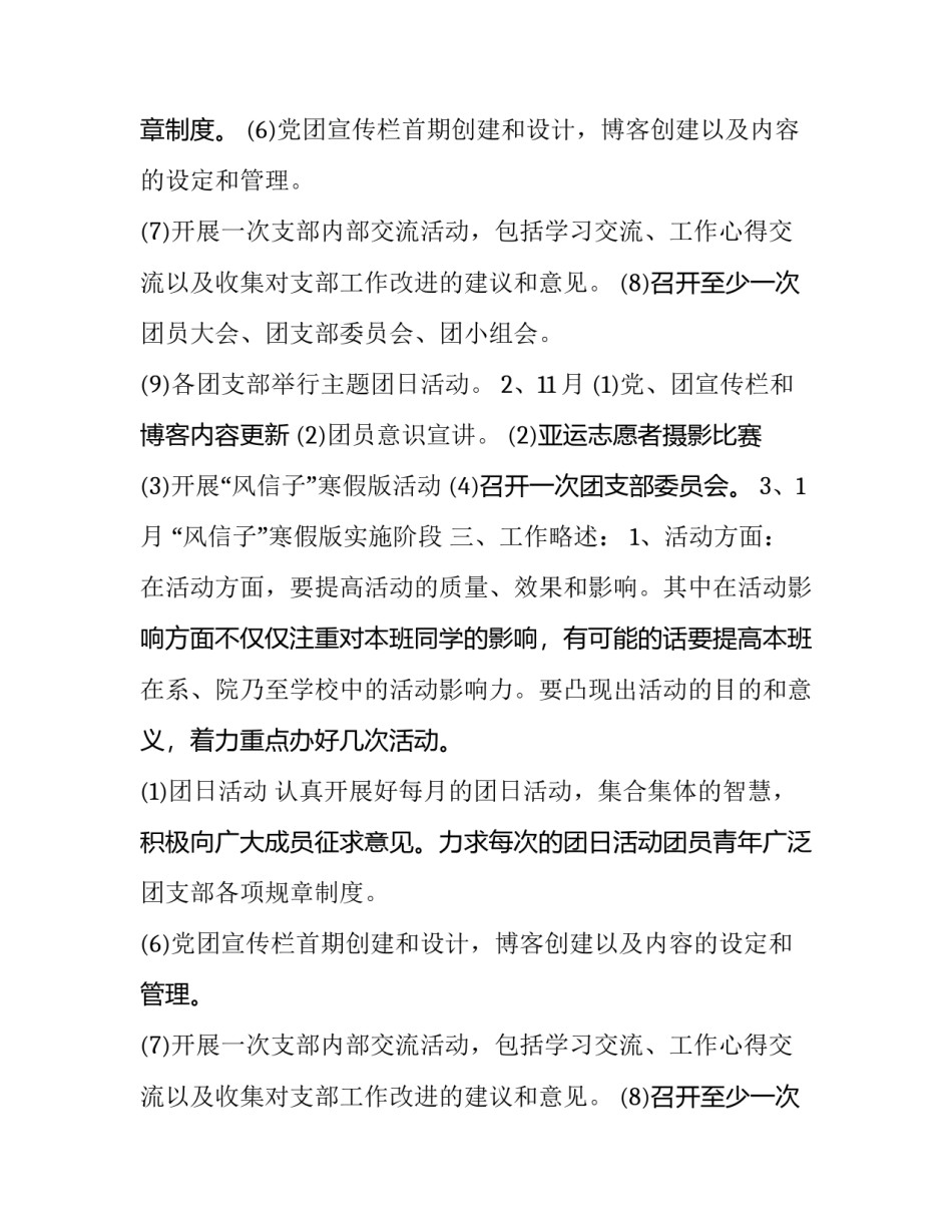 团支部工作计划书 团支部工作计划(十篇)_第2页