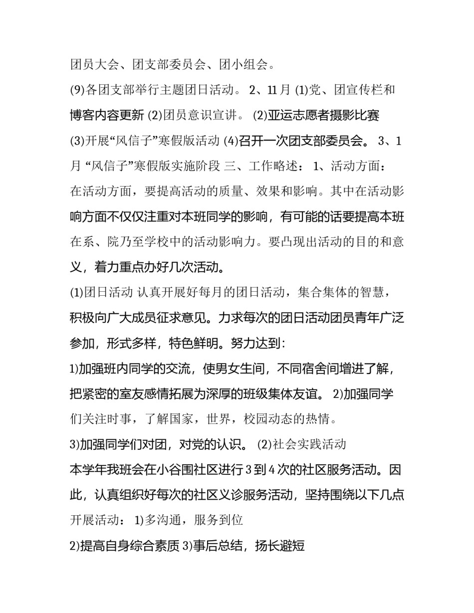 团支部工作计划书 团支部工作计划(十篇)_第3页