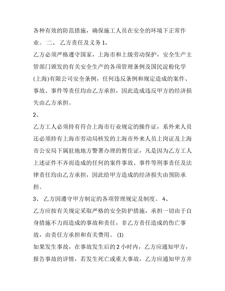 最新石方爆破班组施工合作协议 爆破工程合作联营协议(三篇)_第2页