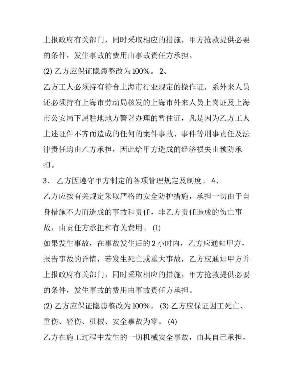 最新石方爆破班组施工合作协议 爆破工程合作联营协议(三篇)_第3页