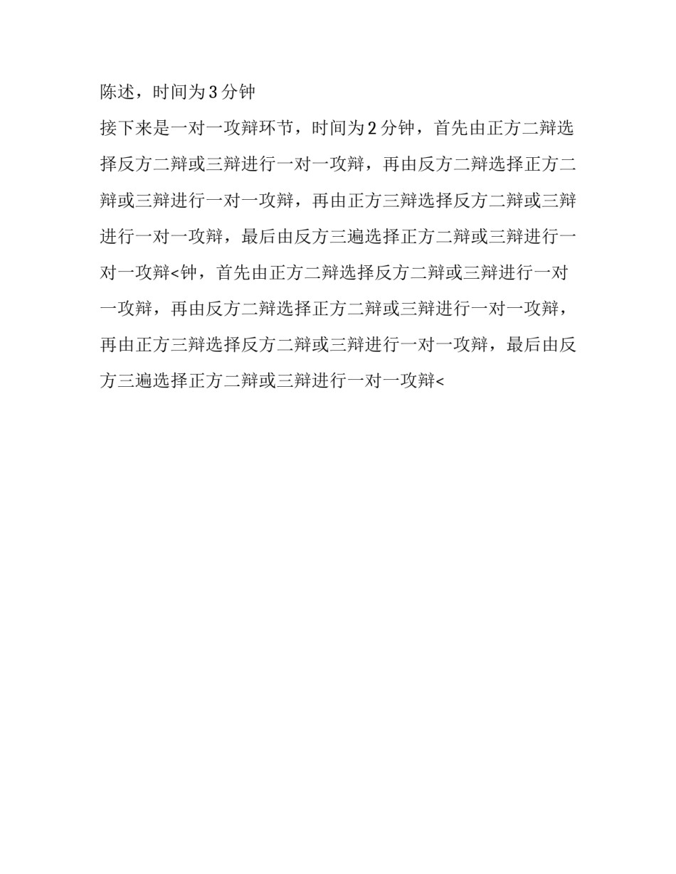 2023年最新辩论赛主持稿开场白 辩论大赛主持人稿(十七篇)_第2页