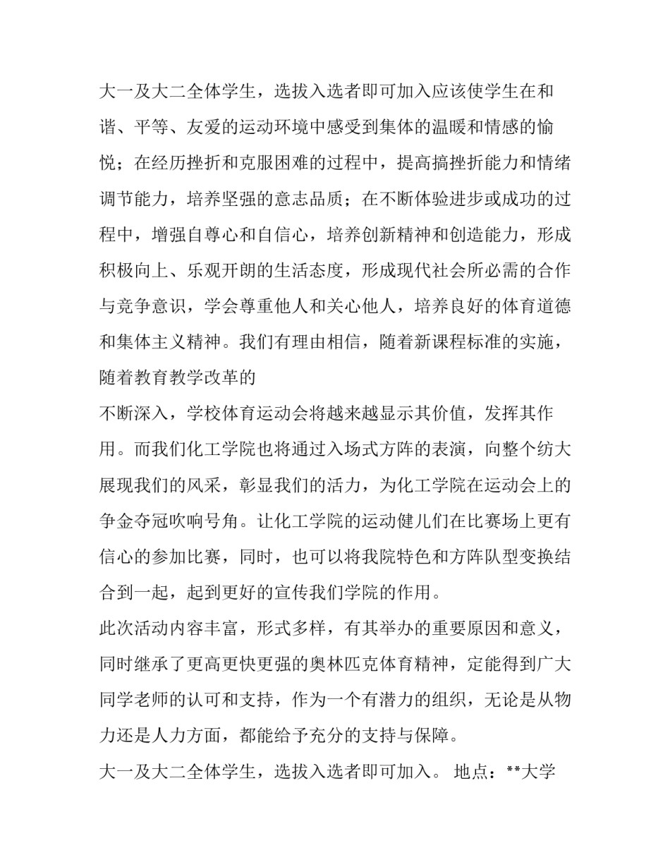运动会方阵策划书参加对象 运动会方阵方案设计(十三篇)_第3页