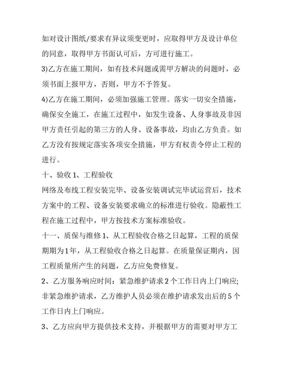 最新工程付款补充协议 工程类合同补充协议(58篇)_第3页